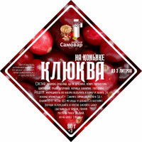Набор VIP трав и специй "Клюква на коньяке"